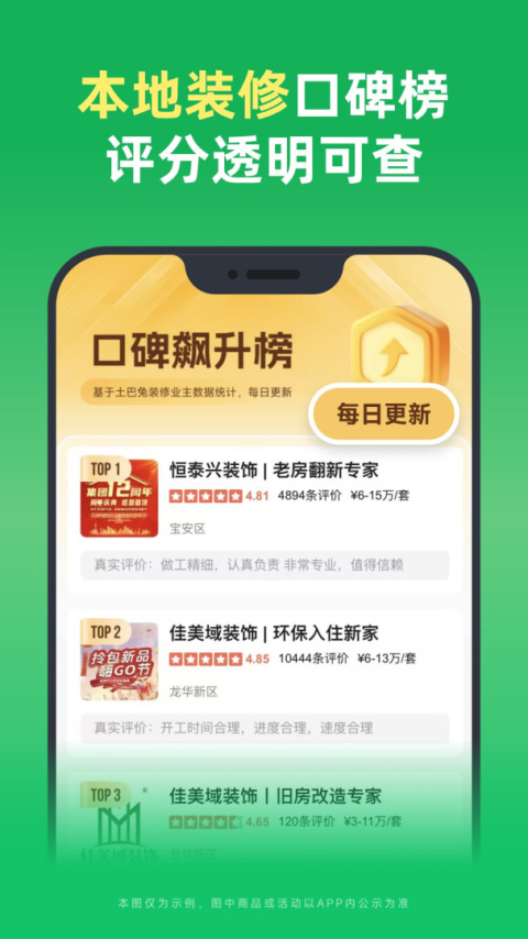 土巴兔装修app