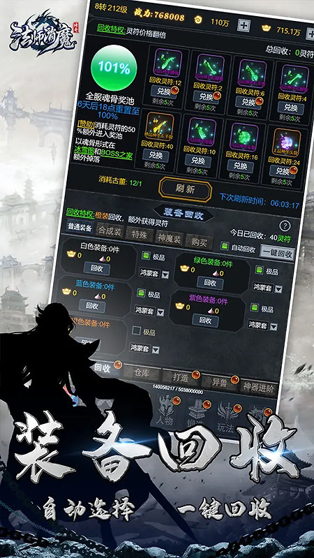 法师消魔手游