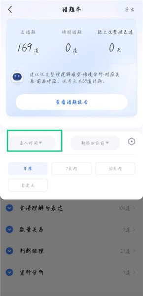 粉笔app