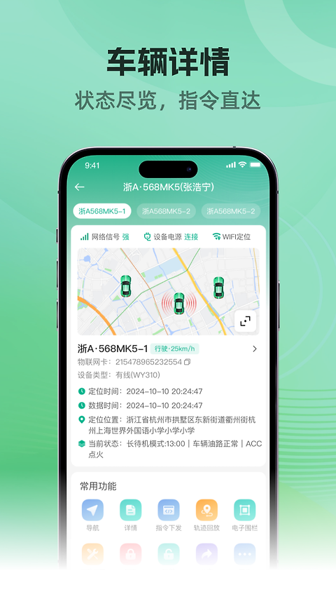 车贷管家