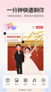 婚贝请柬app官方版