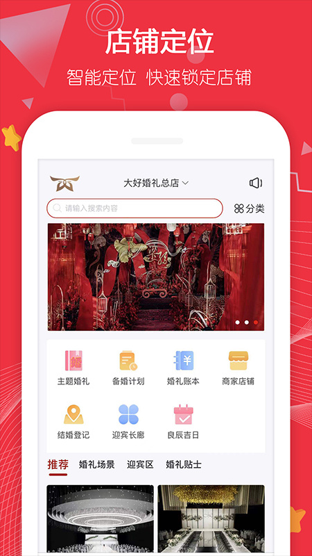 大好婚礼app