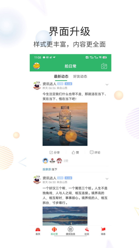 灵通资讯app