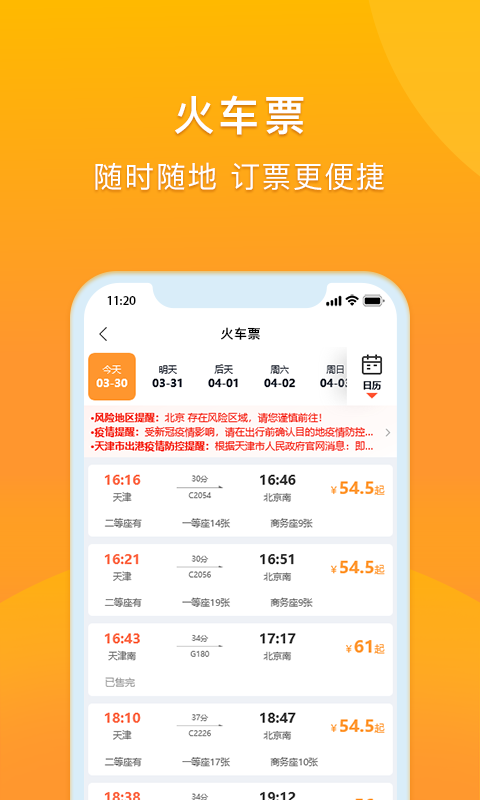 润出行app