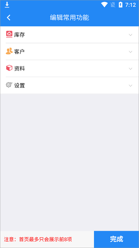 北斗库存管理软件