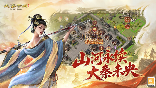 大秦帝国之帝国烽烟oppo版