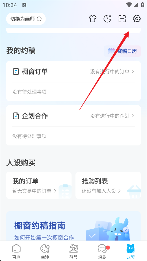 米画师app