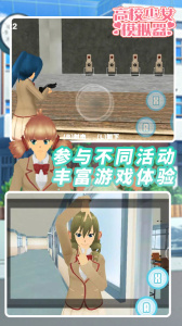 高校少女模拟器