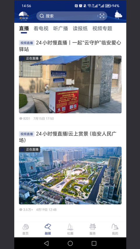 爱临安官方版