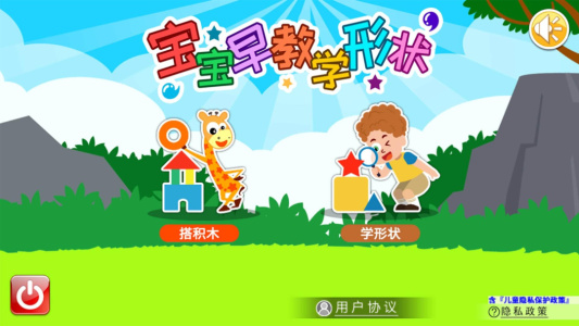 宝宝早教学形状最新版