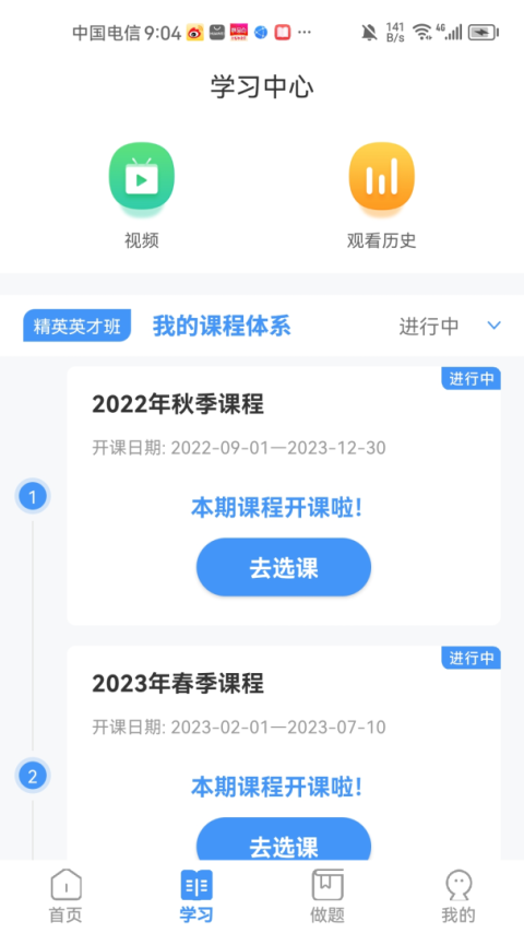 精英专升本app