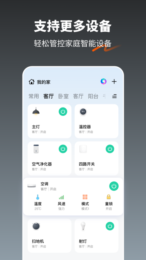 涂鸦智能app