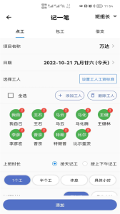 记工app