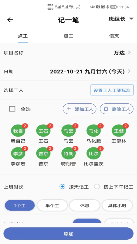 记工app