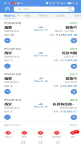 中欧班列长安号app
