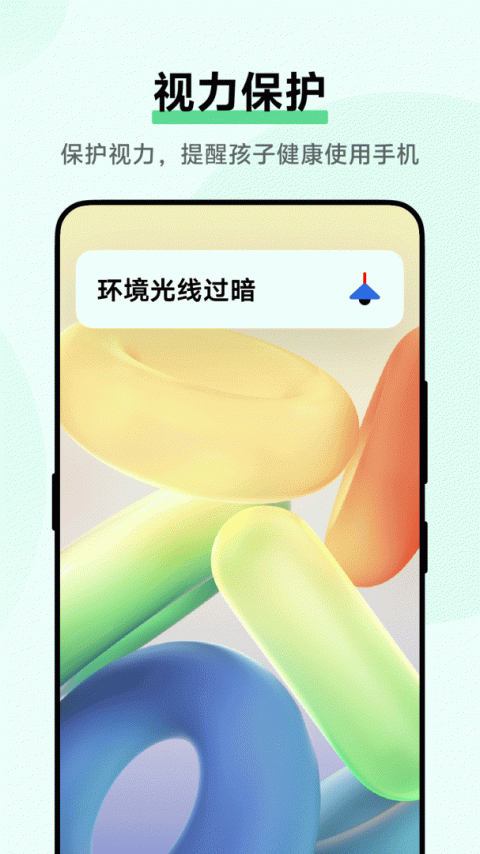 孩子守护
