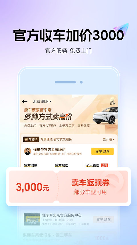 懂车帝app