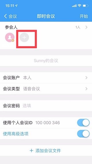 好信云会议app