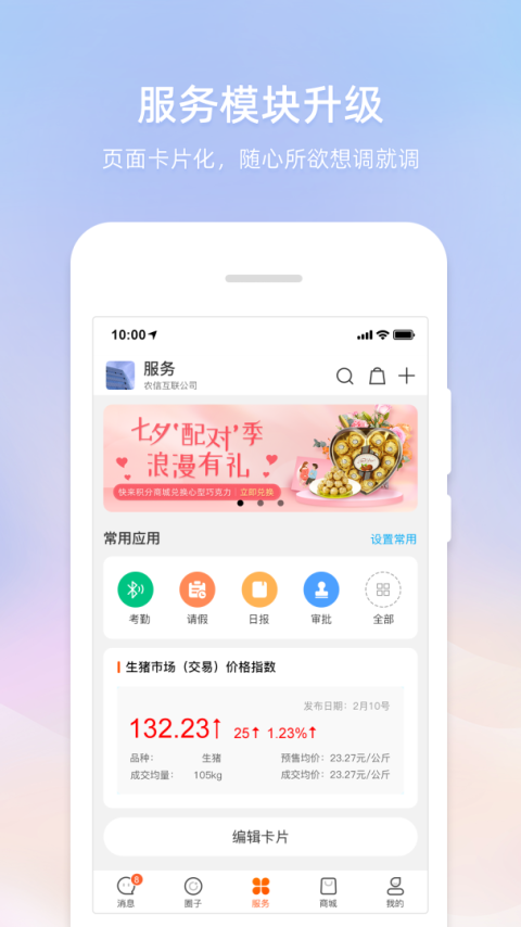 智农通app