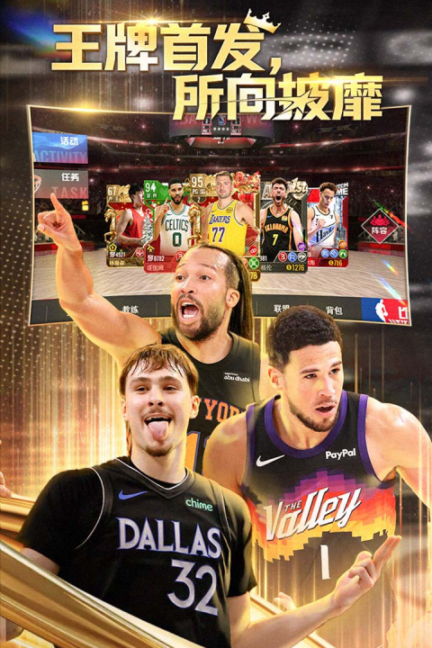 NBA篮球世界