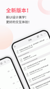 福昕PDF阅读器app