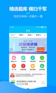 慧升考研app