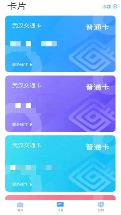 我的武汉通app