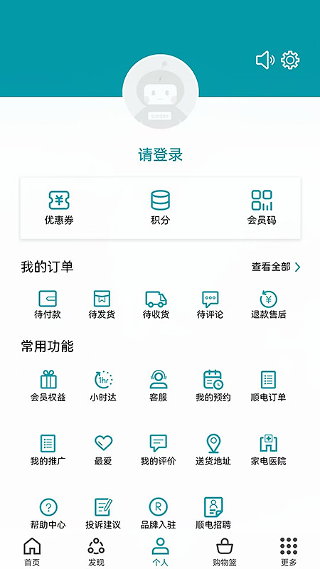 顺电app