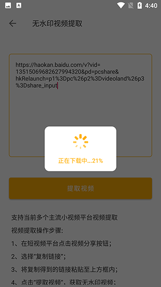 视频提取app