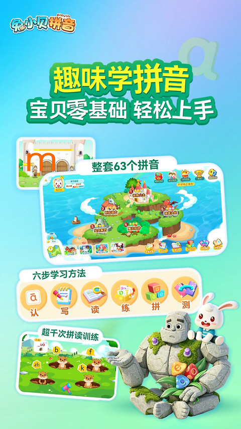 兔小贝拼音app