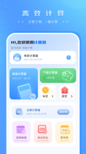 住房贷款计算器