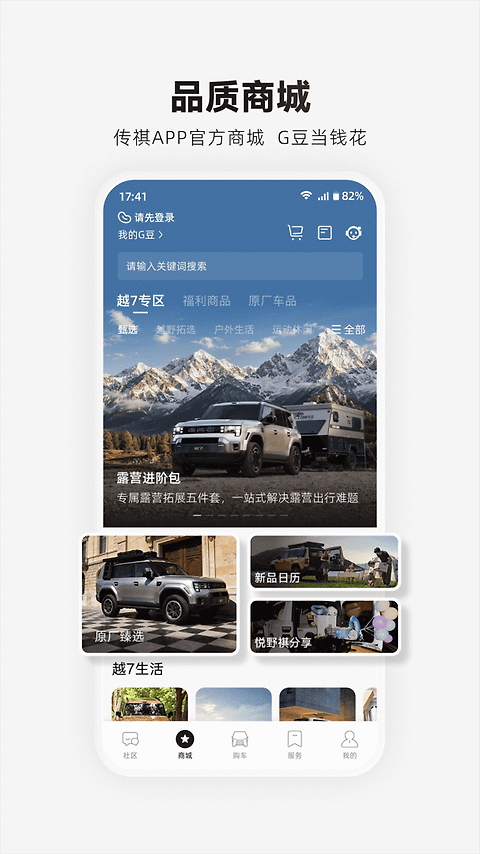 广汽传祺app