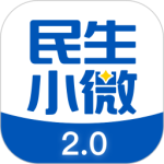 民生小微app
