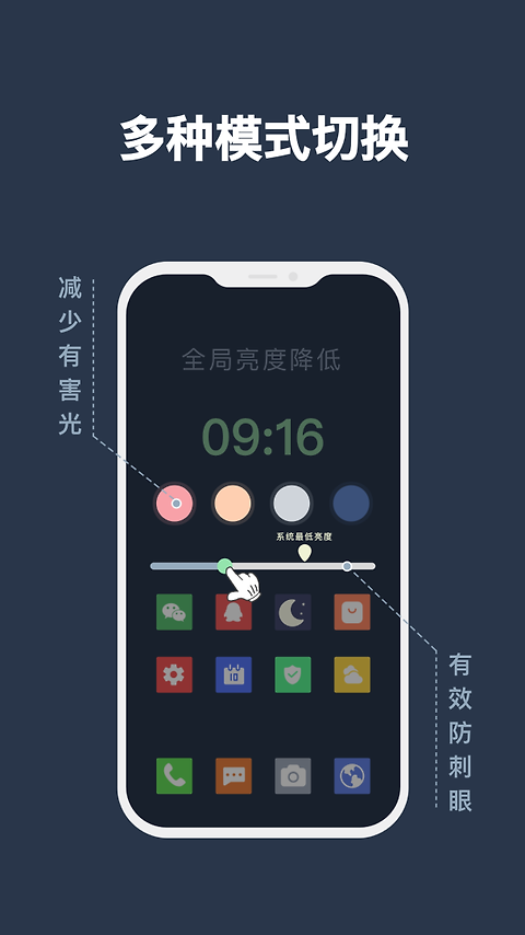 夜间模式app
