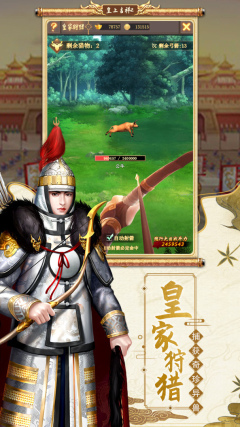 皇上吉祥2官方版