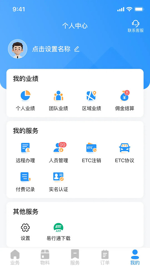 51ETC管理版app