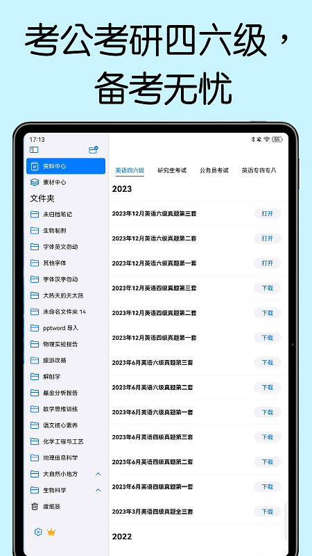 自由笔记app官方版