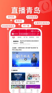 爱青岛app