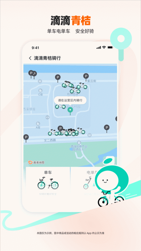 滴滴出行官方版