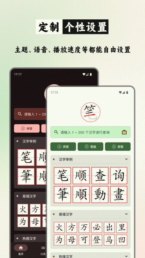 笔顺笔画大全app