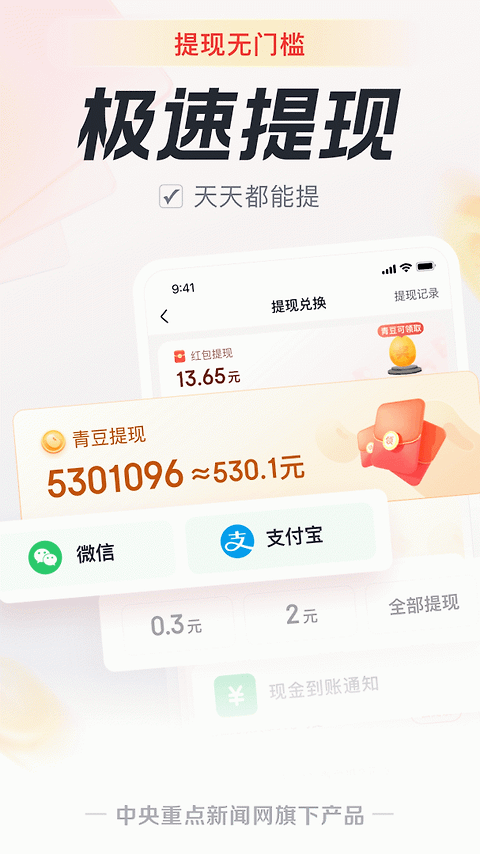 中青看点app