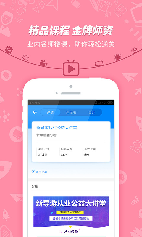 导游证考试app