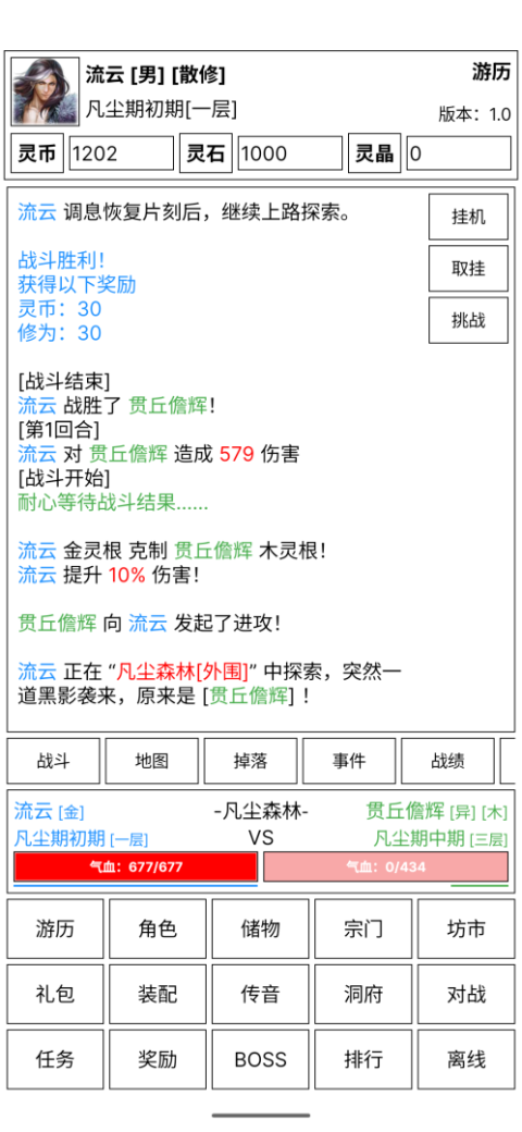 仙道永恒传手游