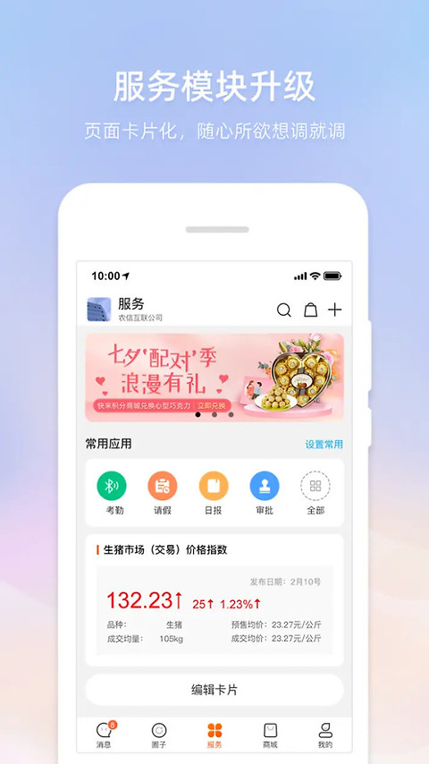 智农通app