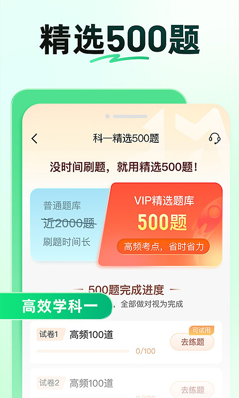 驾校一点通app