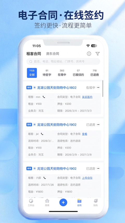 全房通app
