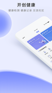 开创健康app