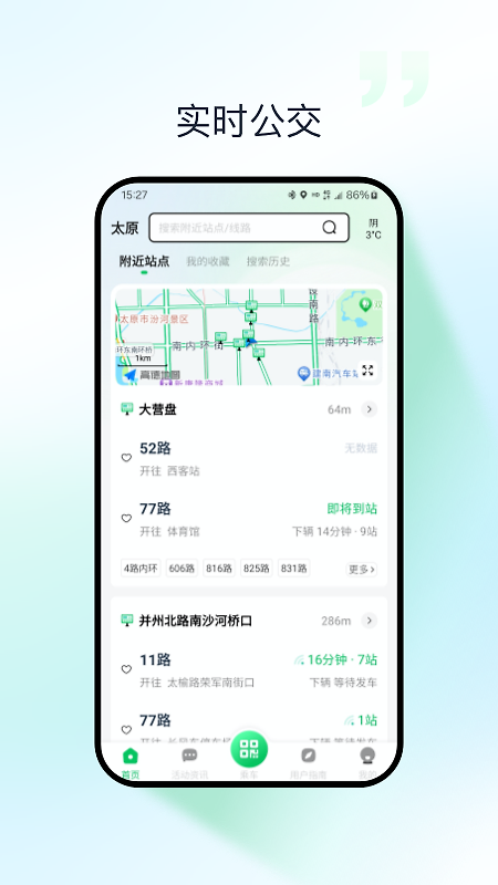 太原公交app官方版