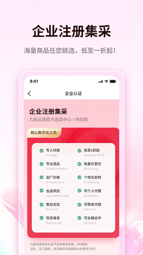 九航云选app