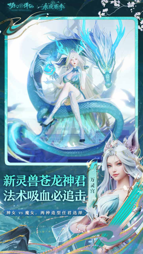 梦幻新诛仙B站版